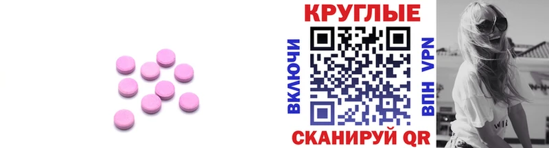 ЭКСТАЗИ круглые  Лесосибирск 